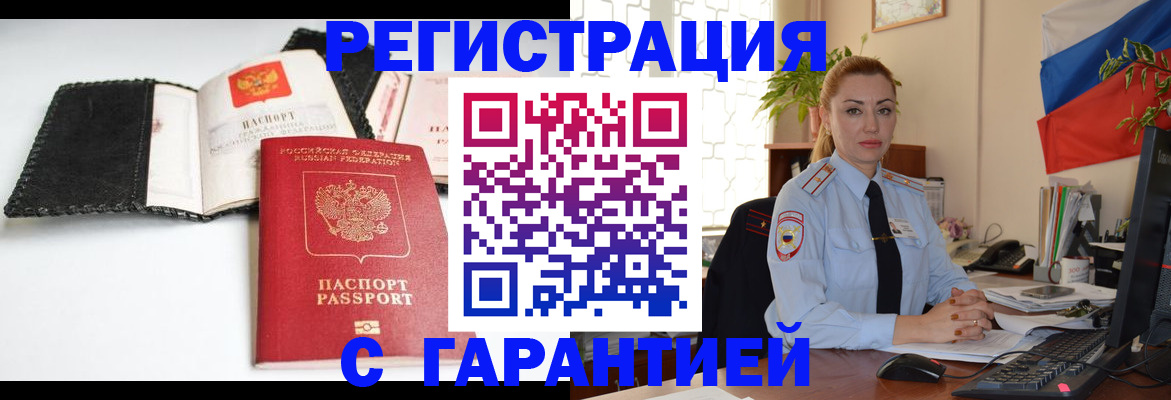 прописка регистрация в Чапаевске