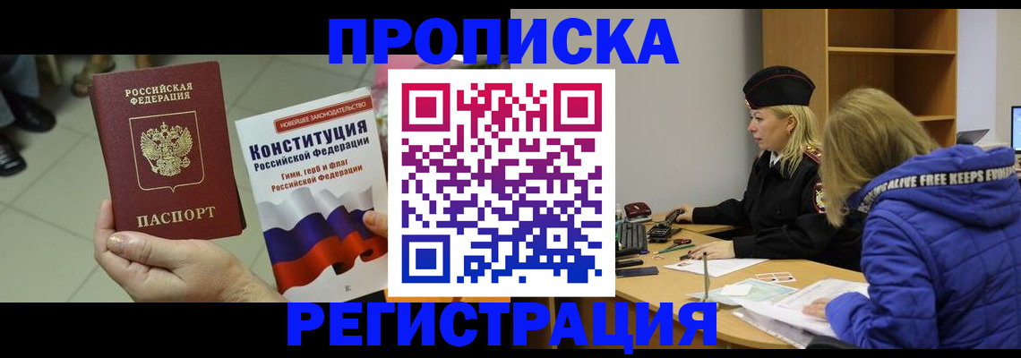 прописка поиск в Чапаевске